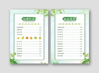绿色小清新简约夏日甜品饮料奶茶店菜单奶茶价目表饮品菜单